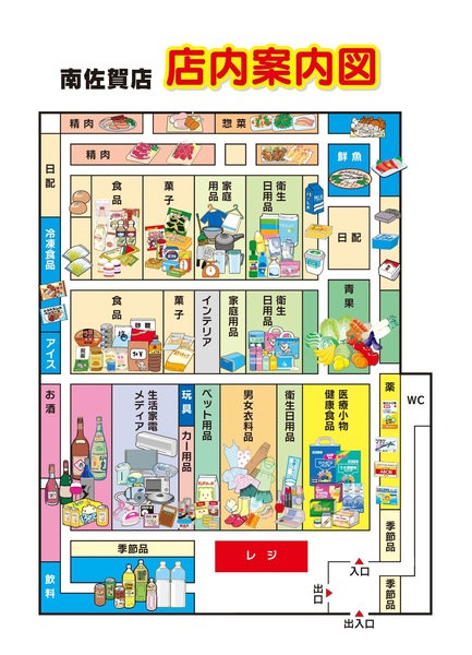 店内案内図　南佐賀店