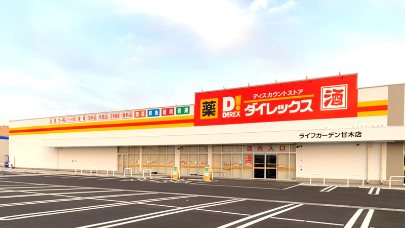 ライフガーデン甘木店 外観