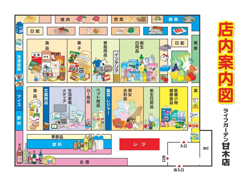 店内案内図 ライフガーデン甘木店
