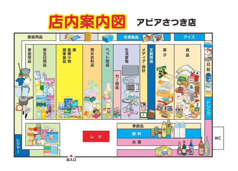 店内案内図 アピアさつき店