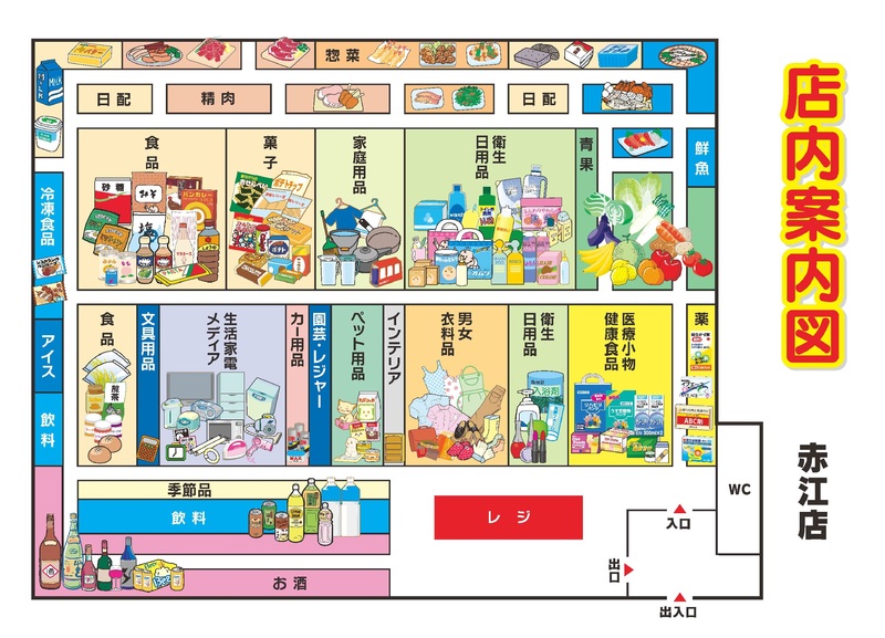 店内案内図 赤江店