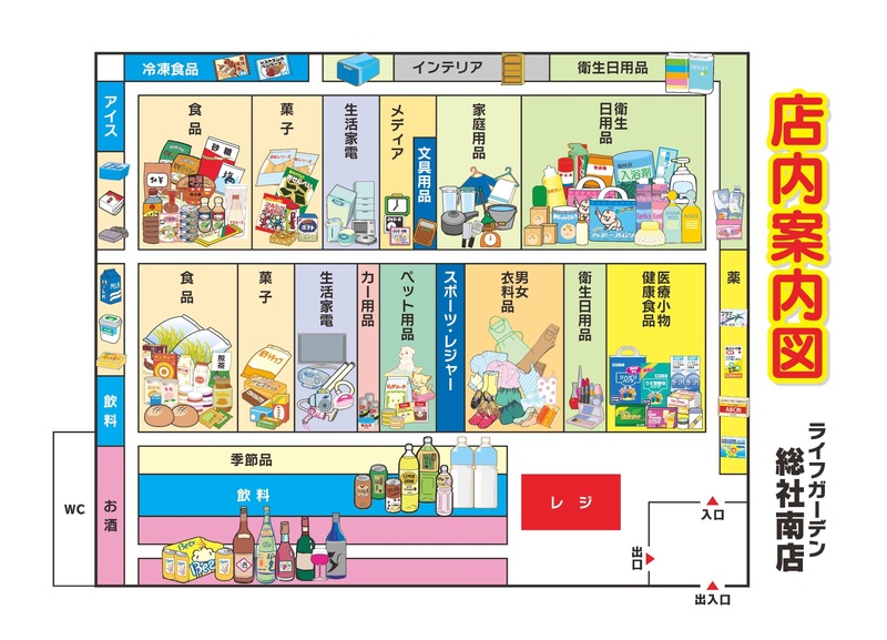 店内案内図 ライフガーデン総社南店