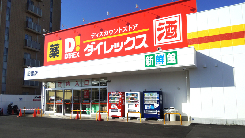 田宮店 外観