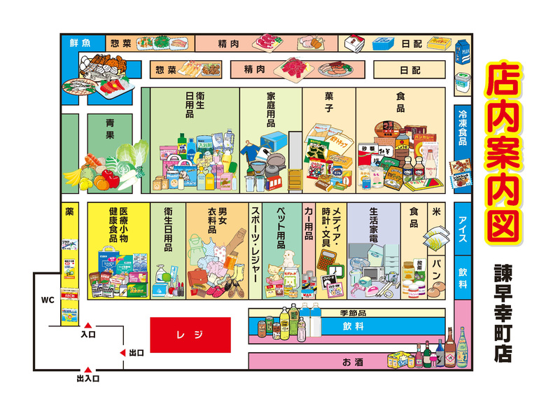 店内案内図 諫早幸町店