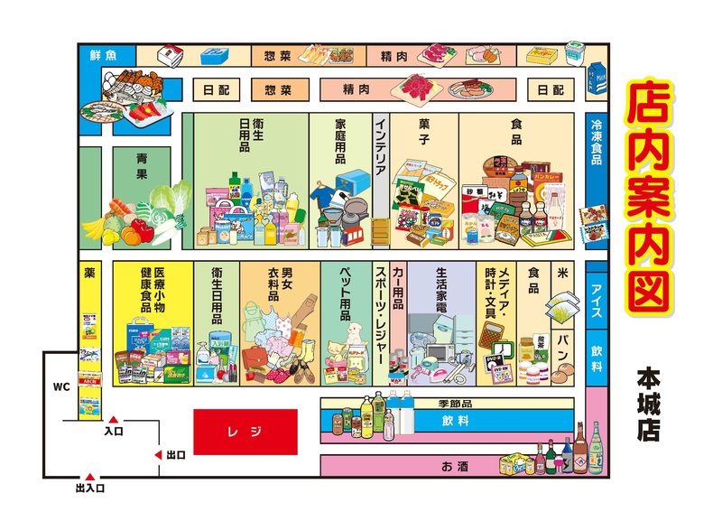 店内案内図 本城店