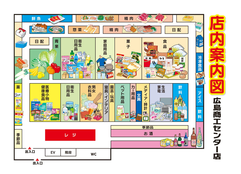 店内案内図 広島商工センター店