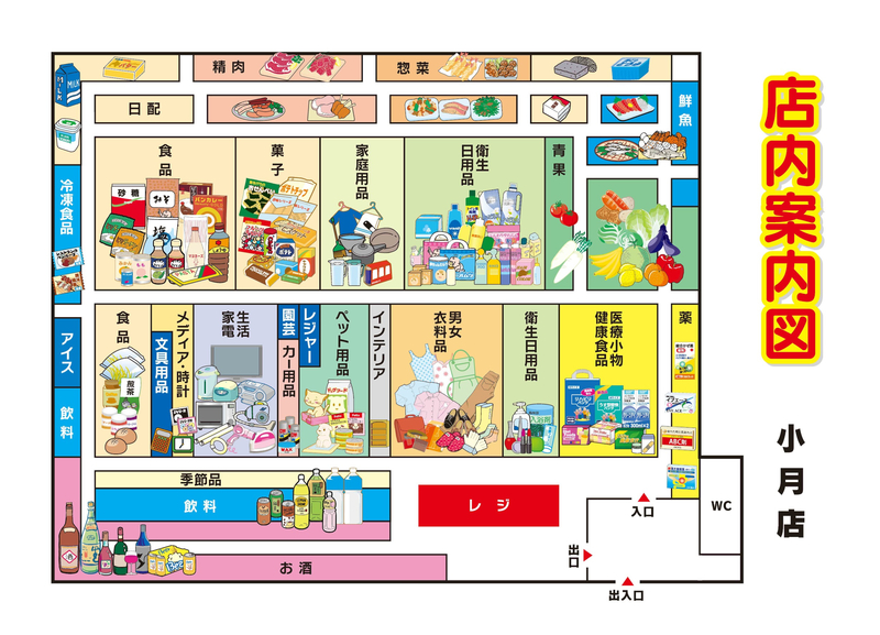 店内案内図 小月店
