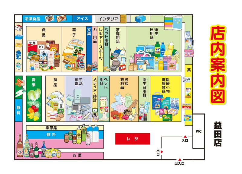店内案内図 益田店