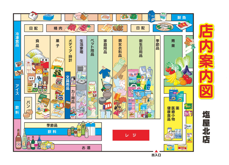 店内案内図 塩屋北店