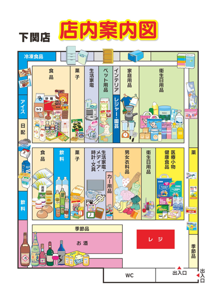 店内案内図 下関店