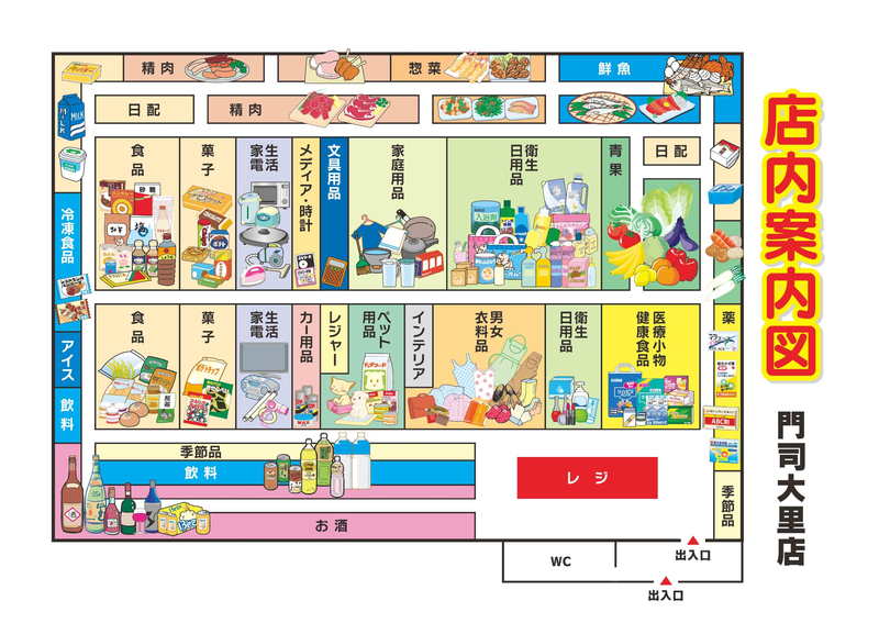 店内案内図 門司大里店