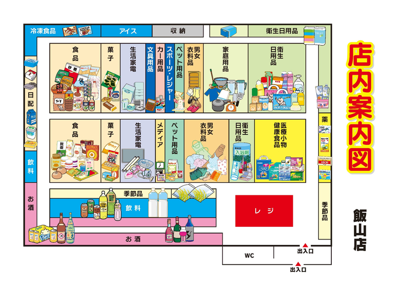 店内案内図 飯山店