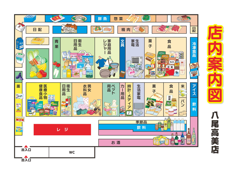 店内案内図 八尾高美店