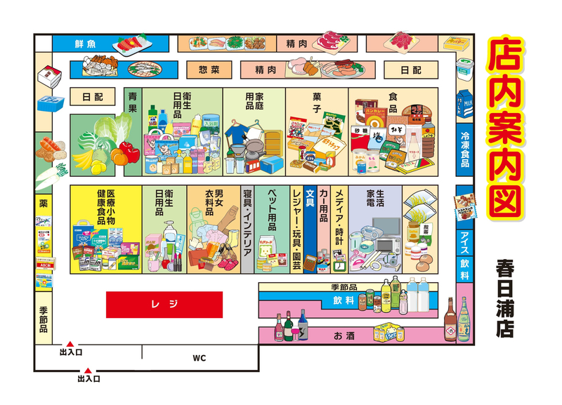 店内案内図　春日浦店