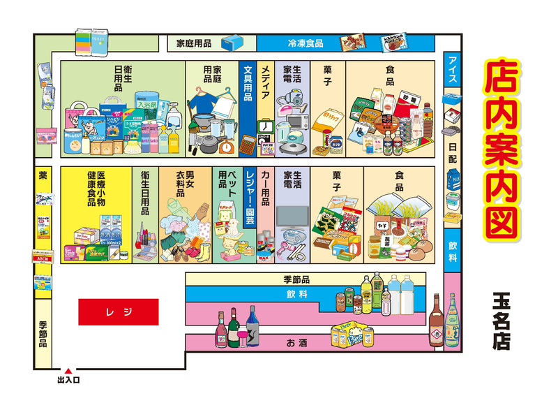 店内案内図 玉名店