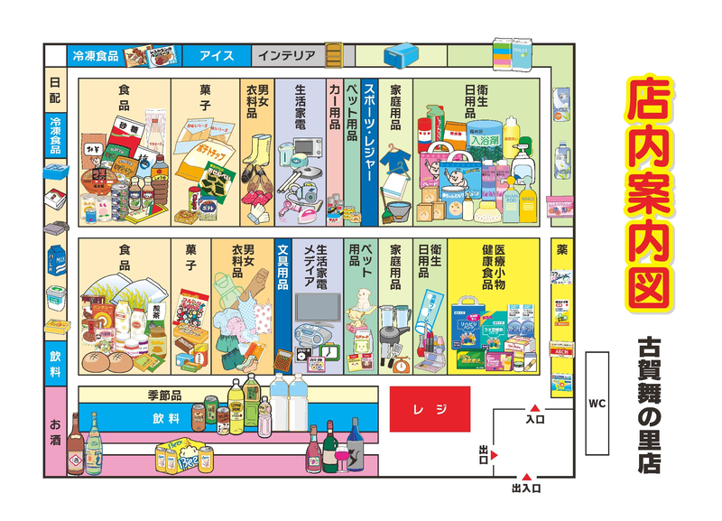 店内案内図 古賀舞の里店