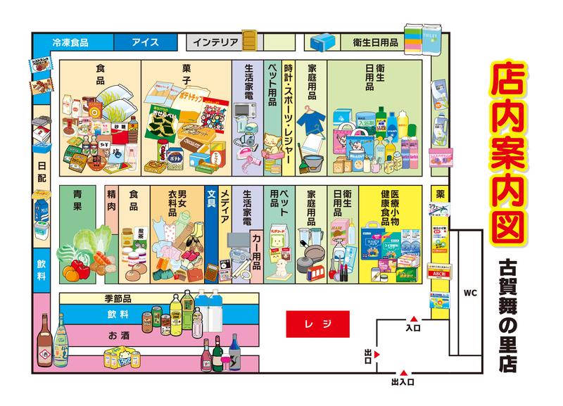 店内案内図 古賀舞の里店