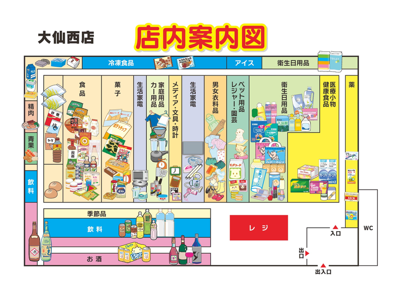 店内案内図 大仙西店