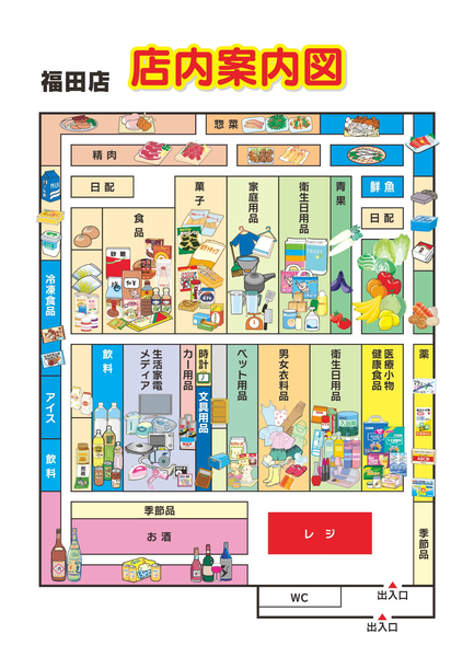 店内案内図 福田店