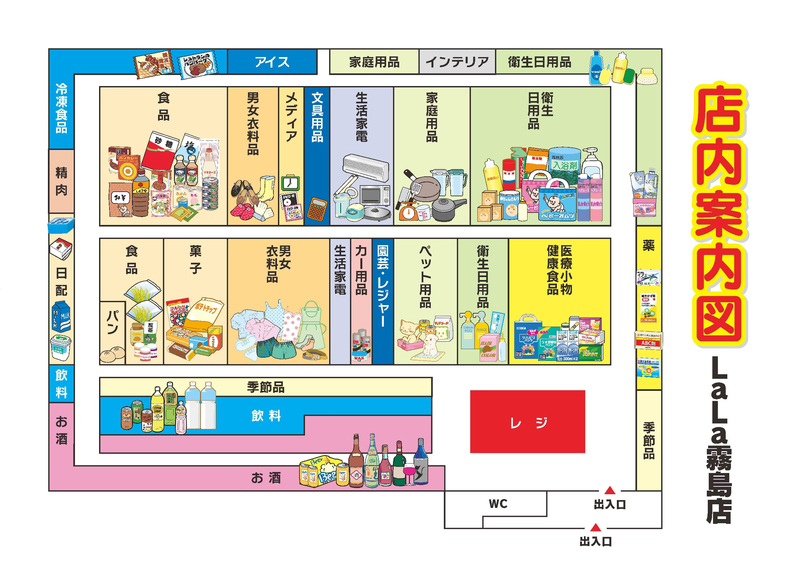 店内案内図 LaLaきりしま店