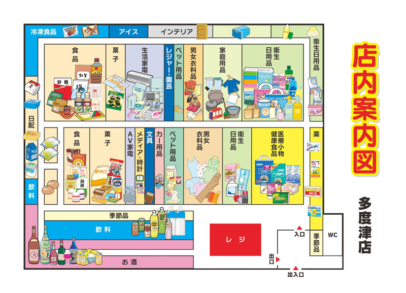 店内案内図 多度津店