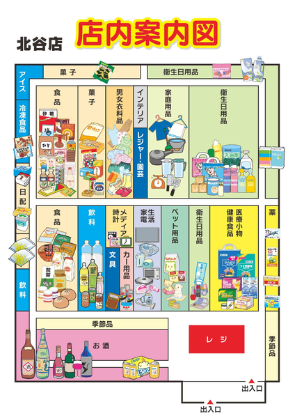 店内案内図 北谷店