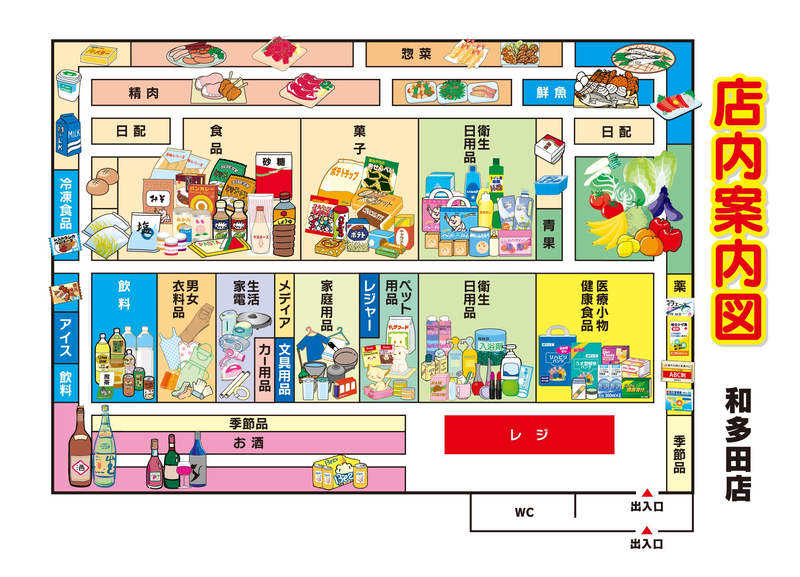 店内案内図 和多田店