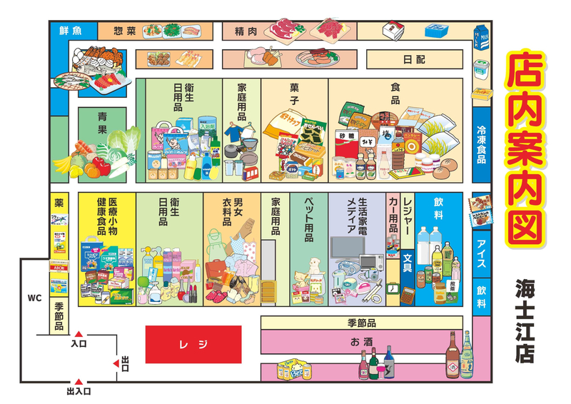 店内案内図 海士江店