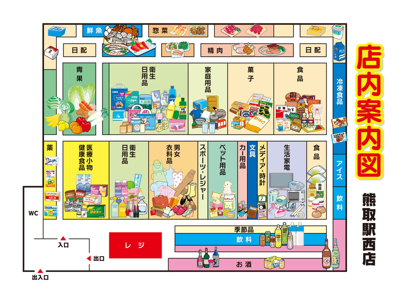 店内案内図 熊取駅西店