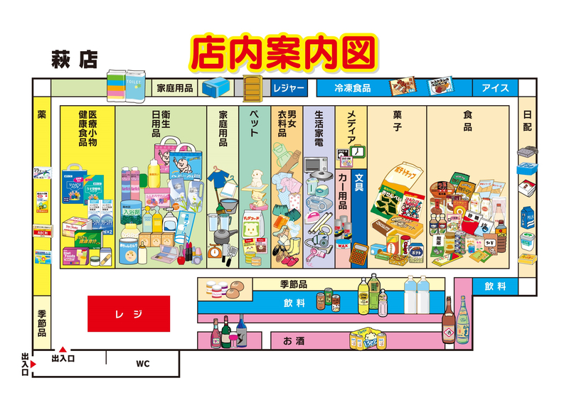店内案内図 萩店