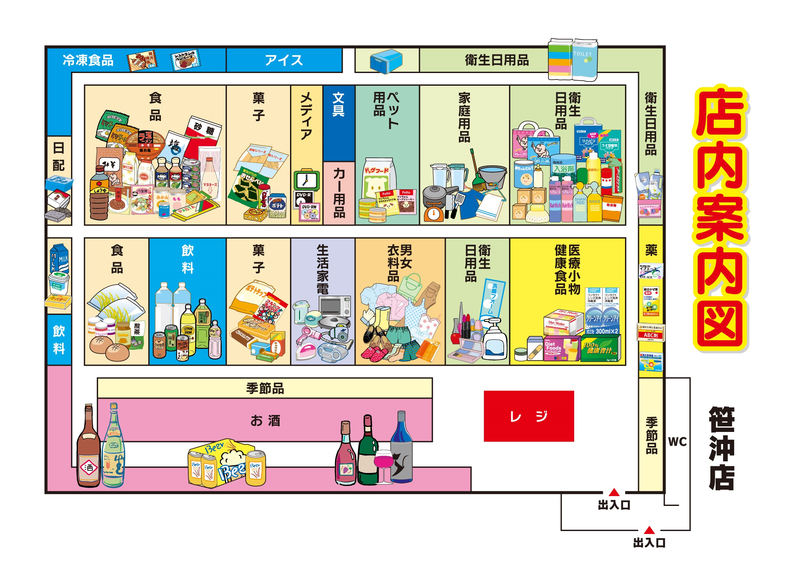 店内案内図 笹沖店