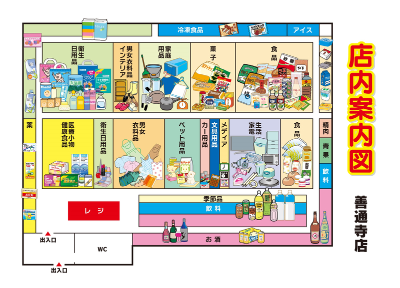 店内案内図 善通寺店