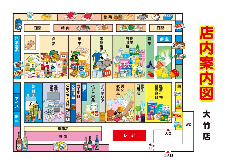 店内案内図 大竹店
