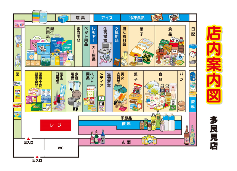店内案内図 多良見店