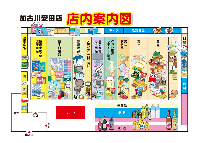 店内案内図 加古川安田店