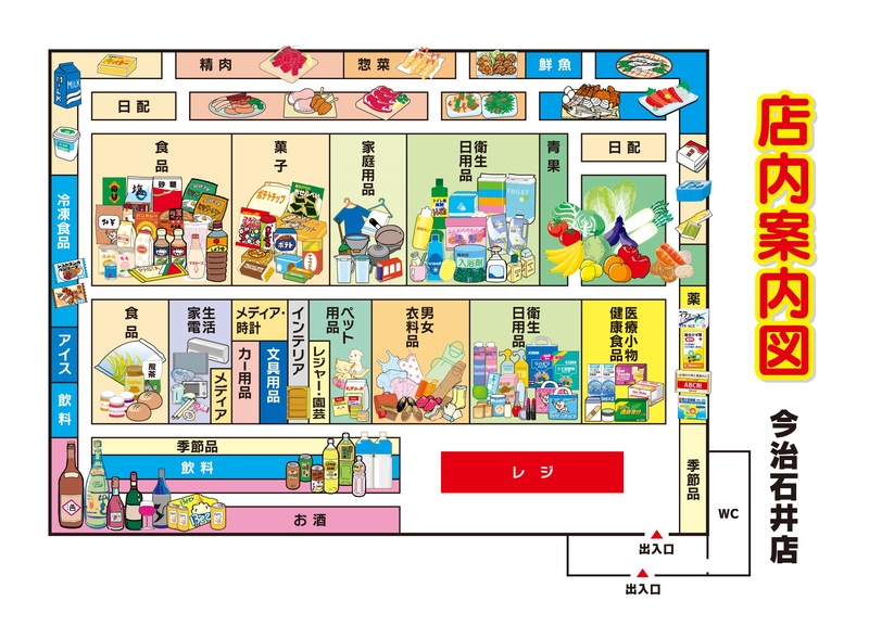 店内案内図 今治石井店