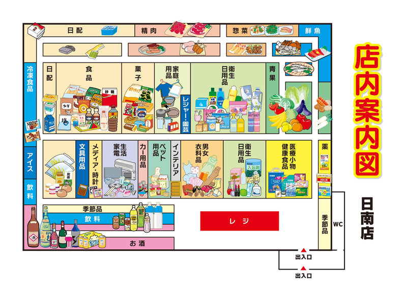店内案内図 日南店