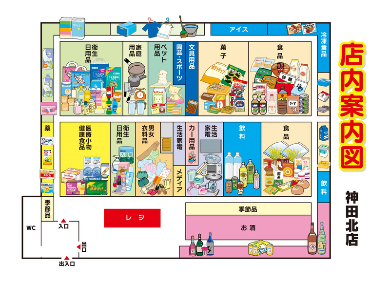 店内案内図 神田北店