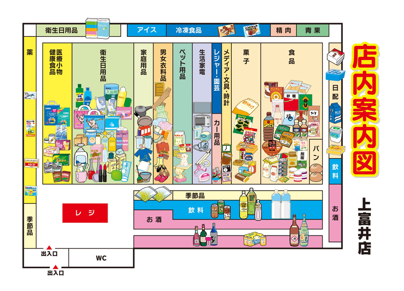 店内案内図 上富井店