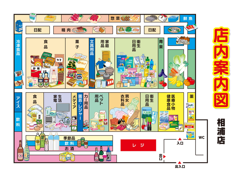 店内案内図 相浦店