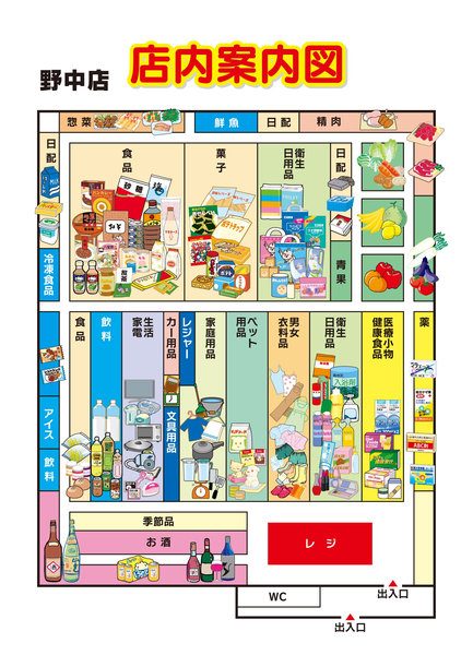 店内案内図 野中店