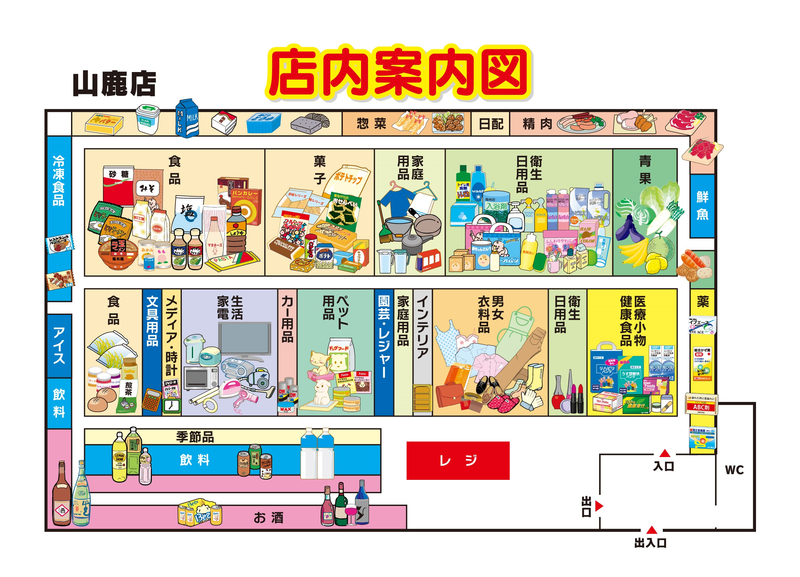 店内案内図 山鹿店