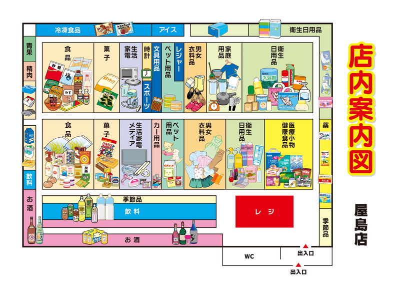 店内案内図 屋島店