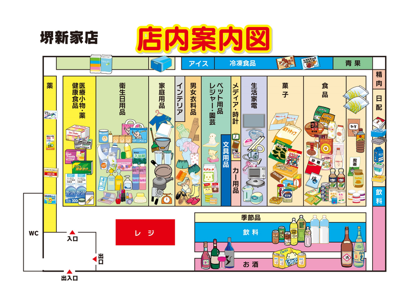店内案内図 堺新家店