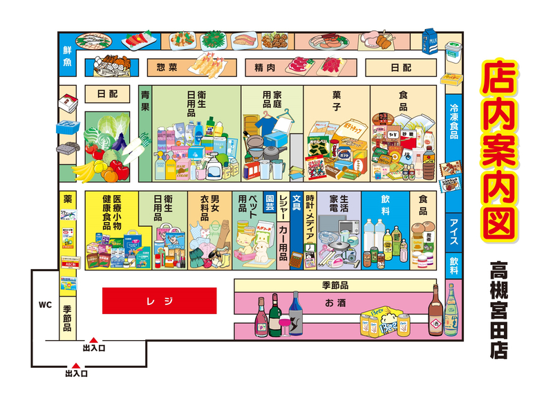 店内案内図 高槻宮田店