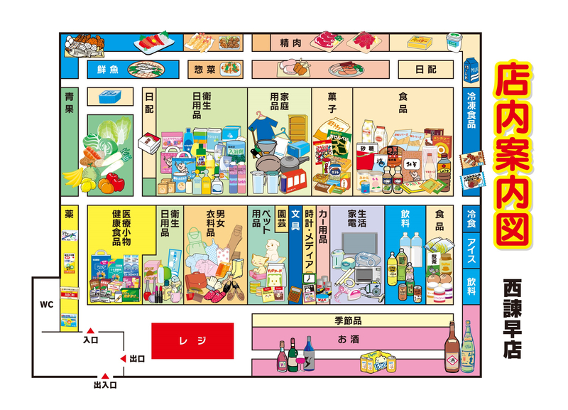 店内案内図 西諫早店