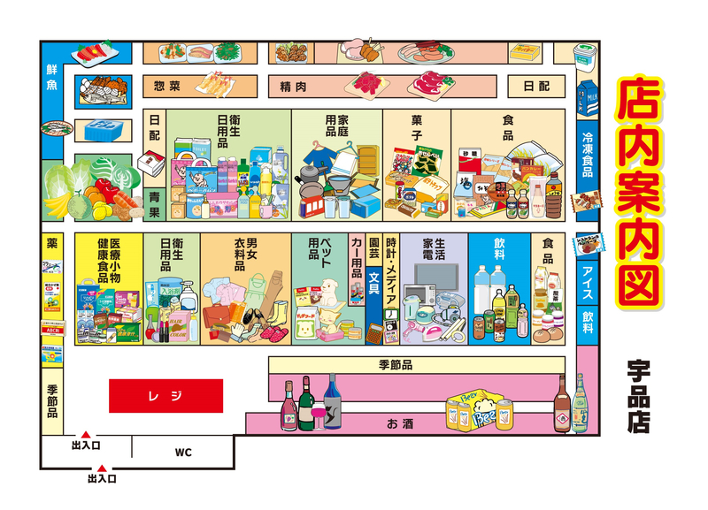 店内案内図 宇品店