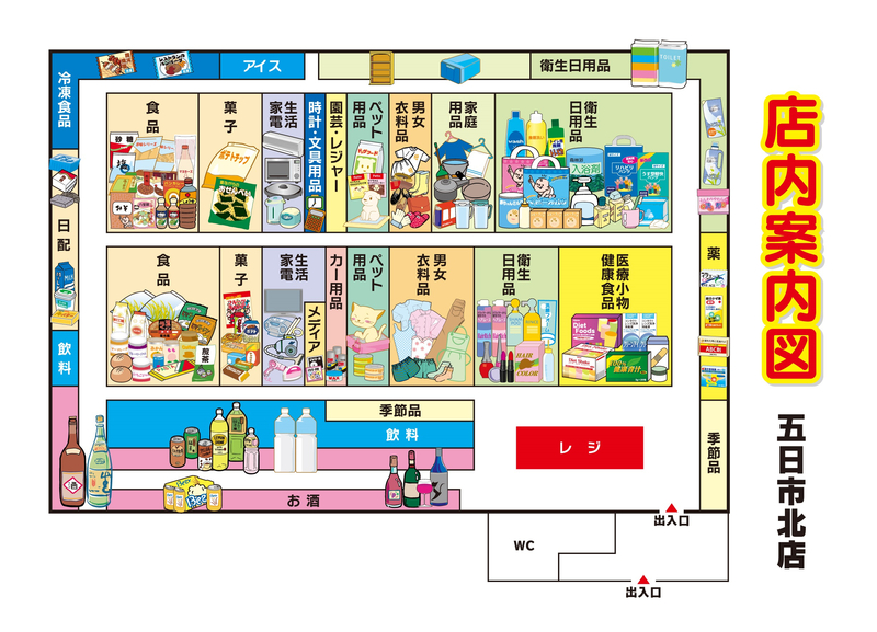 店内案内図 五日市北店
