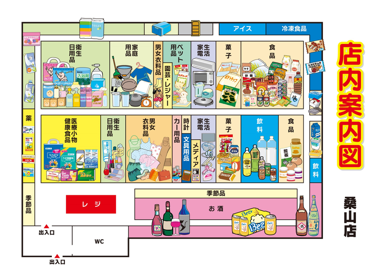 店内案内図 桑山店