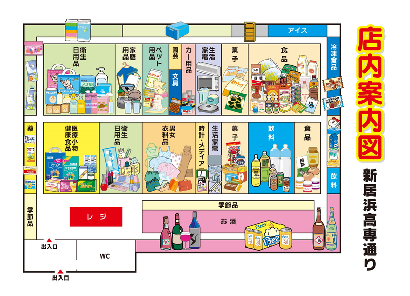 店内案内図 新居浜高専通り店